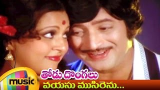 Thodu Dongalu Movie Songs | Vayasu Musirenu Music Video | Krishna | Madhu Malini | Chiranjeevi