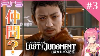 #3【LOST JUDGMENT:裁かれざる記憶/PS5版】第3章『探偵vs便利屋』✨ロストジャッジメント初見プレイ♪【ネタバレ注意】