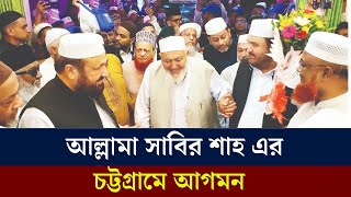 জামেয়া আহমদিয়া সুন্নিয়া কামিল মাদ্রাসায় হুজুর কেবলার আগমন, সরাসরি । Dainik Azadi