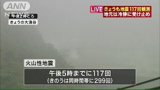 「何度も揺れた」・・・活発な火山活動が続く箱根山は(15/05/16)