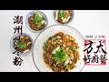 潮州炒冬粉 | Teochew Fried Glass Noodles