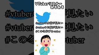 vtuberリスナーあるある③　#vtuber #vtuberリスナー　#shorts