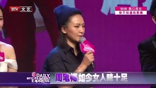 转变造型：周笔畅如今女人味十足