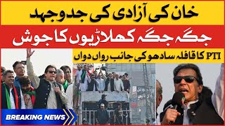 Imran Khan Long March 2022 | PTI Long March Latest Updates From Sadhu | Breaking News
