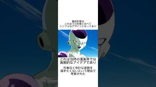 フリーザについての面白い雑学【ドラゴンボール】