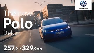 【フォルクスワーゲン･ポロ CM】－日本編 2022 Volkswagen『POLO』TV Commercial－