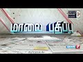 தொடர் கனமழையால் விழுப்புரம் பம்பை ஆற்றில் வெள்ளப்பெருக்கு detailed report