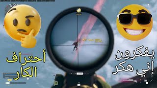 تعلم طريقة احتراف الكار وار زون لقطات أسطورية kar98 🔥مستحيل حدا يفنشك لو تعلمت اللعب بهي الطريقة ✊🏻🔥