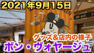 ボンヴォヤージュ入店予約必須の9月15日の様子【東京ディズニーリゾート】