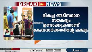 സംസ്ഥാനത്ത് റോഡ് വികസനത്തിൽ ഭൂമി ഏറ്റെടുക്കാന്‍ ബുദ്ധിമുട്ട്; നിതിന്‍ ഗഡ്‍കരി | JANAM TV