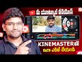 Kinemaster Video Editing Telugu | KineMaster Editing in Telugu | Best Video Editing in Mobile 2024