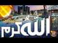 New Hamd e Bari 2024 | Allha Karm | HB islam tv