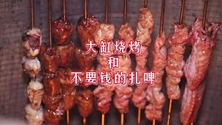 安阳也有大缸烤肉了，搭配上不要钱的扎啤，那叫一个美！