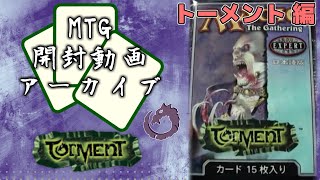 【MTG】開封動画アーカイブ_トーメント編