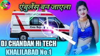 Dj chandan Babu hi tech ambulance Ban  jaila। Bhajpuri gana। Krishna raj। 2