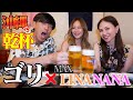 【常連客で満席】那覇”栄町”の『新小屋』でMAXのNANAとLINAと飲みました🍻【しっぽり】