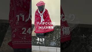 明石歩道橋事故。2001年7月21日発生。警備や誘導体制がずさんだった為、多くの人が歩道橋に押し寄せ群衆事故が発生し11人が亡くなりました。#shorts