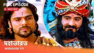 Webisode 171 I Full Episode I আবার দেখুন আপনাদের প্রিয় ধারাবাহিক 