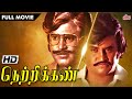 #Release HD Superhit Rajnikant Movie | நெற்றிக்கண் | Netrikkan HD FULL MOVIE