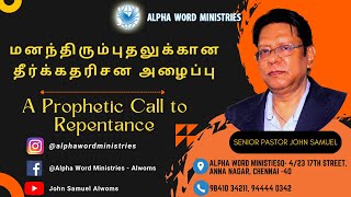 A Prophetic Call to Repentance | மனந்திரும்புதலுக்கான தீர்க்கதரிசன அழைப்பு | Pastor John Samuel