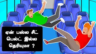 ஏன் பஸ்ல சீட் பெல்ட் இல்ல தெரியுமா ?| Secrets About bus| facts 01 #shorts