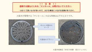 「城東区役所　自宅で体験　防災フェスタ」ノーモアトイレ難民