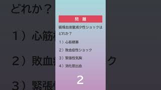 【看護クイズ】フィジカルアセスメントの極意　循環血液量減少性ショックはどれか？｜とんぼナース　#shorts