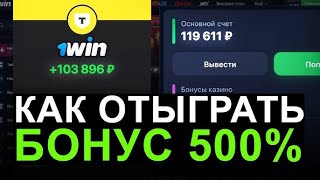 КАК ОТЫГРАТЬ ПРОМОКОД 1WIN В 2025 ГОДУ— НОВЫЕ ВЫУЧЕРЫ 1WIN — КАК АКТИВИРОВАТЬ ВАУЧЕР 1ВИН