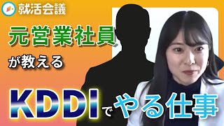 KDDIの1日は超自由！ フルリモート・フルフレックス・社内副業もできる！ 元営業社員が福利厚生・年収など大公開！