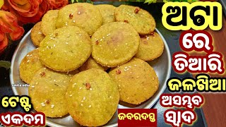 ସମୋସା କଚୋଡି ପକୋଡ଼ି ସବୁ ଭୁଲିଯିବେ ଯେବେ ଗୋଟେଥର କମ ସମୟରେ ଏମିତିକା ଜଳଖିଆ ଥରେ ବନେଇବେ/odia recipe/recipe/odia