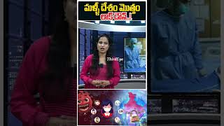 మళ్ళీ దేశం మొత్తం లాక్ డౌన్..!? | HMPV Virus | Lock Down In India 2025 | #ThirdEyeshorts