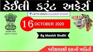 16th October 2020 Current Affairs in Gujarati by Manish Sindhi l GK in Gujarati 2020 [GPSC 2020]