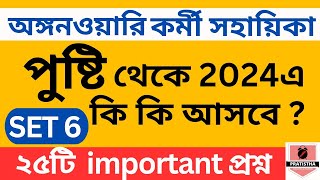 Pusti class 6 | icds exam preparation 2024 | i c d s exam question 2024 | icds important question