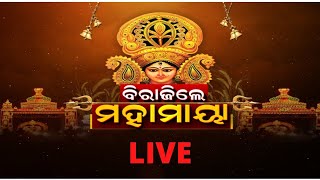 LIVE | Durga Puja | Odisha Durga Puja | ଧରାବତରଣ କରିଛନ୍ତି ଜଗତଜନନୀ ମା’ ଦୁର୍ଗା | Odia News