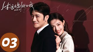 ENG SUB【生活在别处的我 What If】EP03 触手可及与遥不可及（钟楚曦、刘学义、林雨申）