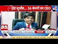 bihar के muzaffarpur में सबसे कम उम्र का ceo बना सूर्यांश startup company