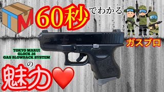 【東京マルイ】GLOCK 26(グロック)ガスブローバックハンドガン 実射\u0026初速/弾速計測動画やってみた！ 商品紹介/エアガン/サバゲ―