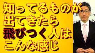 TOEIC文法合宿1331既知の情報を意図的に見せて反応を探ることが向こうの仕事/SLC矢田