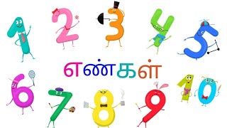 எண்கள் 1 முதல் 10 வரை | learn numbers 1 to 10 | @PAADASALAI