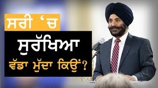 Surrey 'ਚ ਸੁਰੱਖਿਆ ਵੱਡਾ ਮੁੱਦਾ ਕਿਉਂ ?