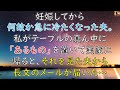 【感動する話】妊娠してから何故か急に冷たくなった夫。私がテーブルの真ん中に「あるもの」を置いて実家に帰ると、それを見た夫から長文のメールが届いた…