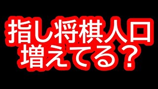 藤井フィーバーに乗って将棋人口増えたん？？？