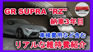 GR Supra's maintenance cost in the first year of the third year of delivery  with subtitles