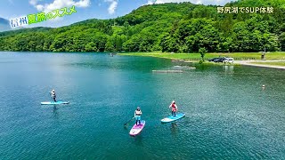 信州 夏旅のススメ（信濃町編・2022年6月14日 放送）