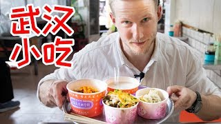 Wuhan Food【武汉小吃】征服奥地利吃货，武汉经典过早的热干面、豆皮到底有多好吃 Eng Sub