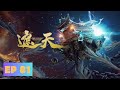 Multi Sub | Shrounding the Heavens | Episode 81 | Preview