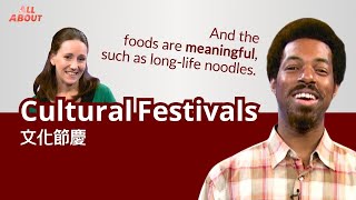 【英語對話通】文化節慶 Cultural Festivals / 空中英語教室