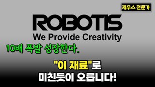 로보티즈 주가 전망 - \