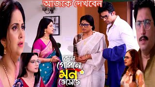 অনুরাধাকে জোড়া বাড়িতে নিয়ে আসে অনি আর শ্যামলী অঞ্জান হয় অপরাজিতা !! কোন গোপনে মন ভসেছে ১১ ফেব্রুয়ারি