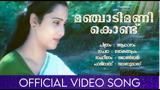 Manchadi Manikondu | Aadhaaram | Murali | Geetha | Lohithadas | Kaithapram | Johnson